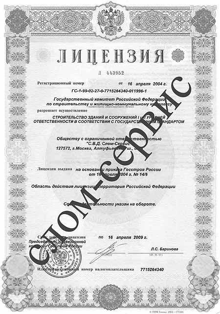 лицензия 2004-2009