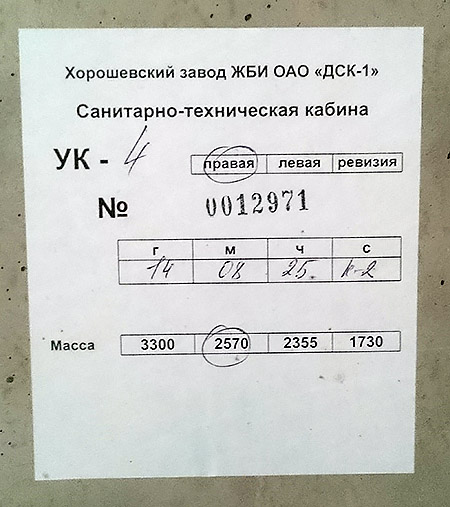вес сантехнической кабины